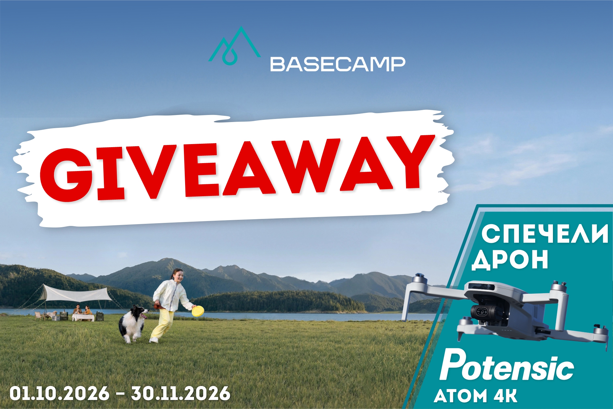 BASECAMP GIVEAWAY ИГРА
